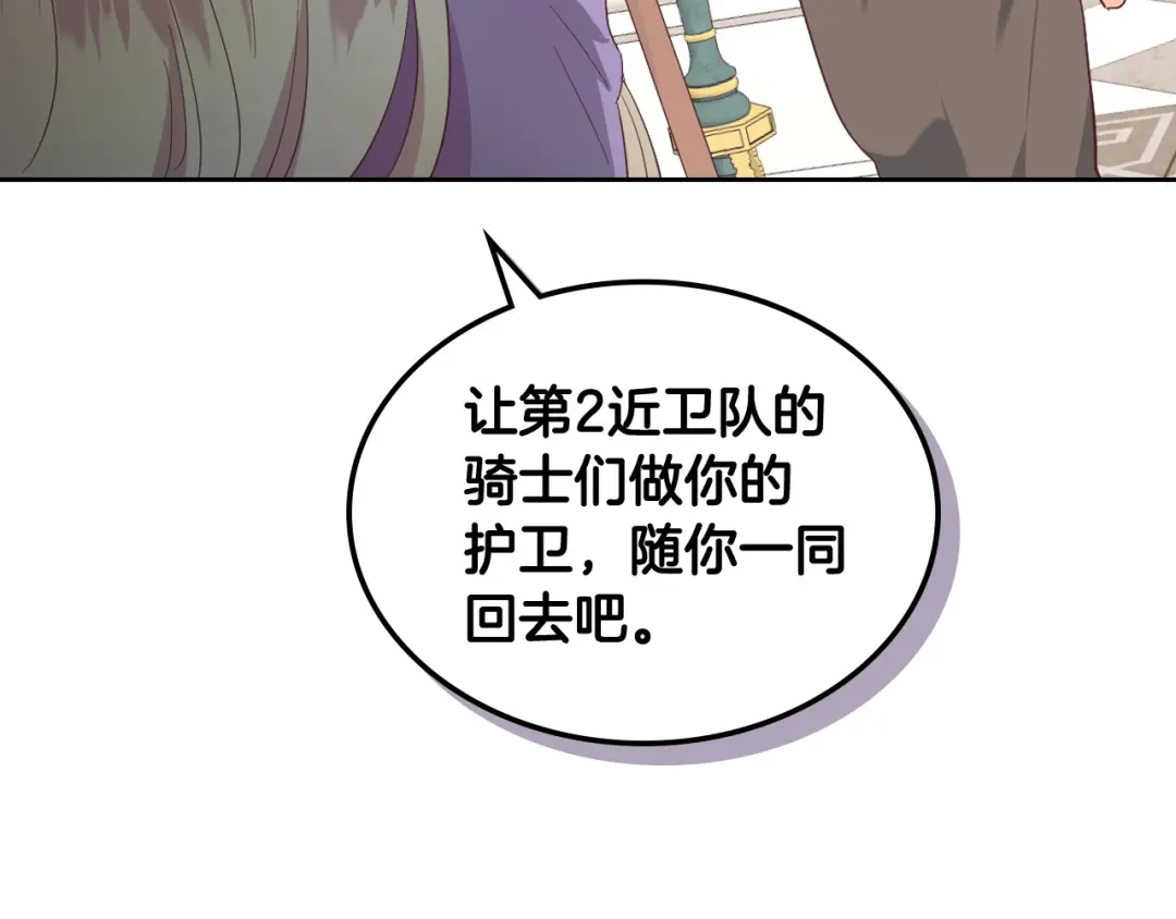 皇帝与女骑士 第116话 悼旗 第111页