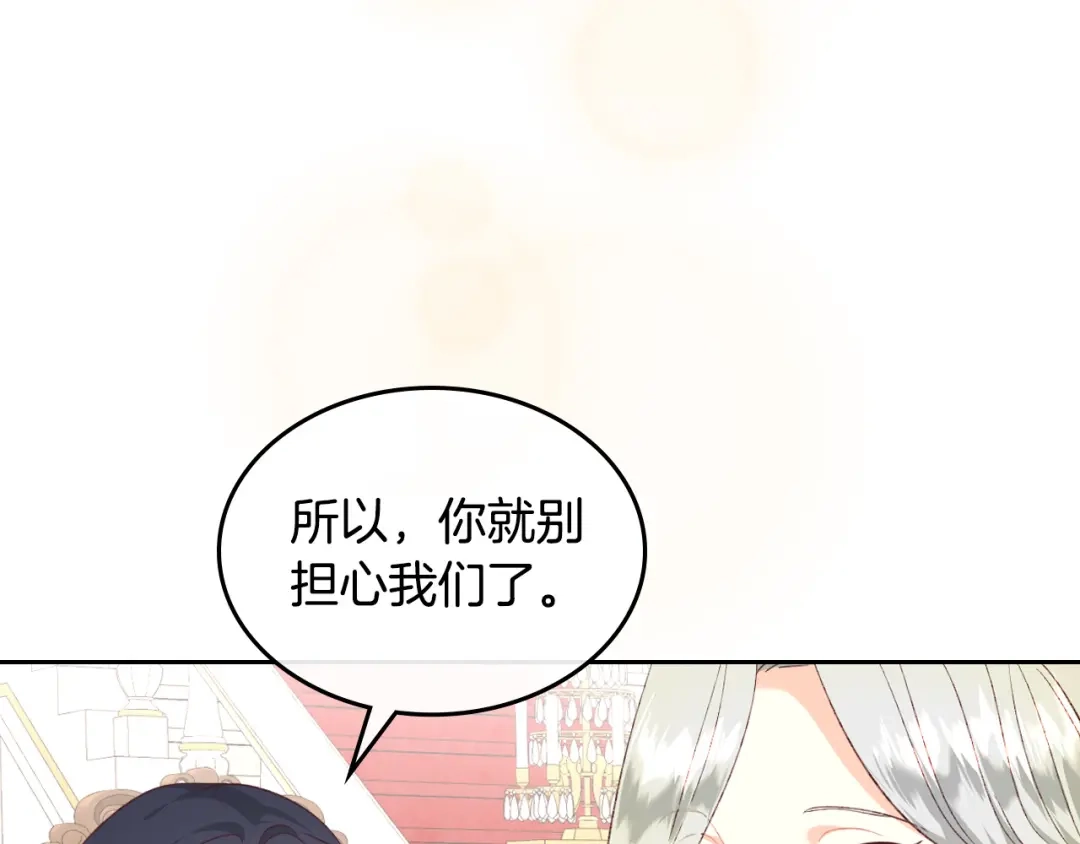 皇帝与女骑士 第116话 悼旗 第120页