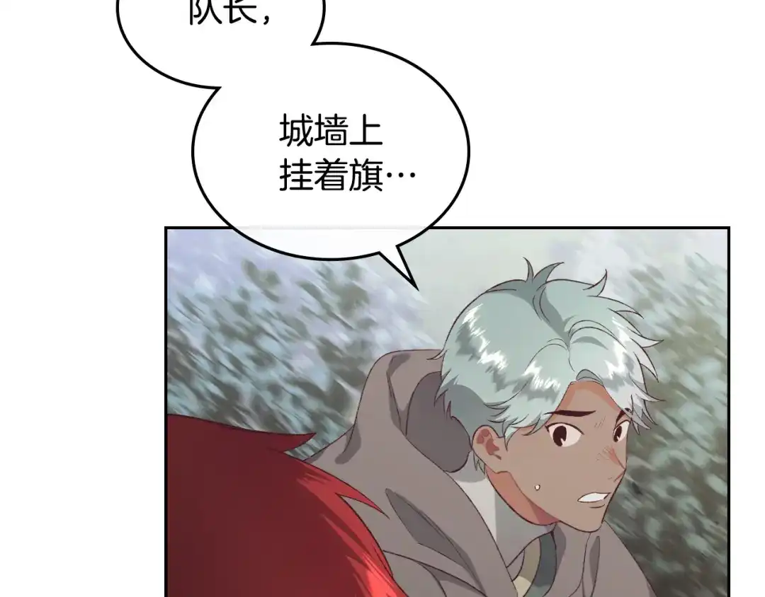 皇帝与女骑士 第116话 悼旗 第145页