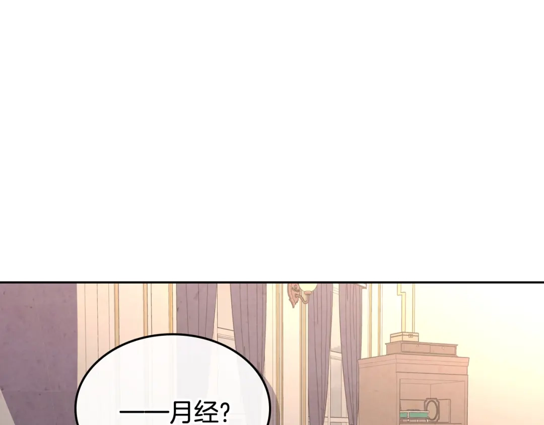 皇帝与女骑士 第116话 悼旗 第24页