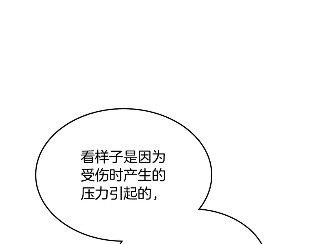 皇帝与女骑士 第116话 悼旗 第26页