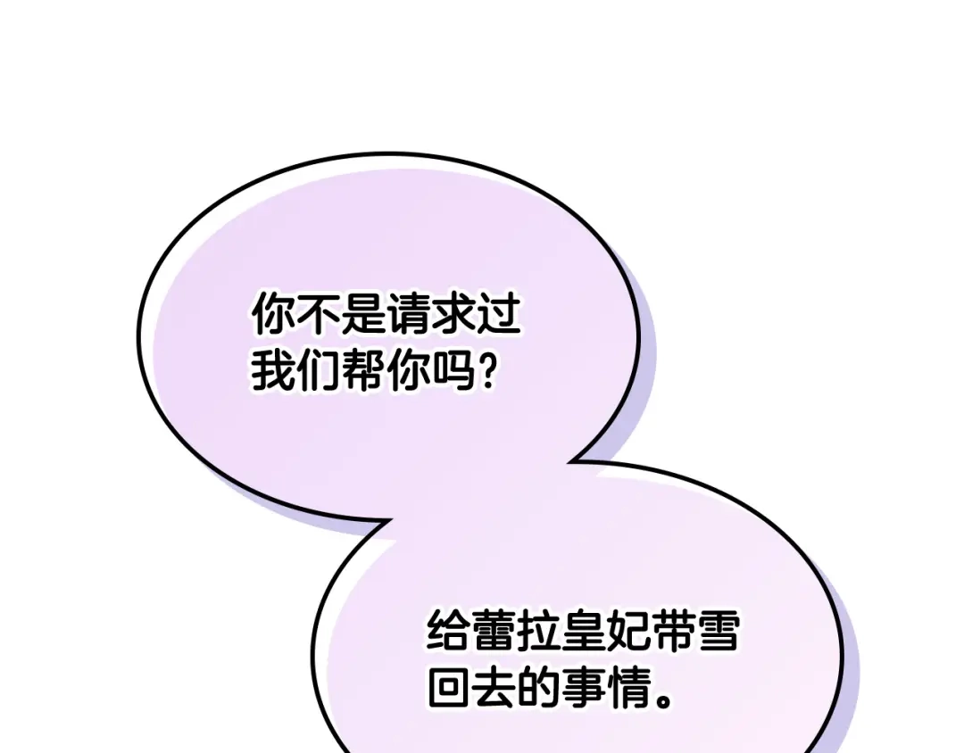 皇帝与女骑士 第116话 悼旗 第114页