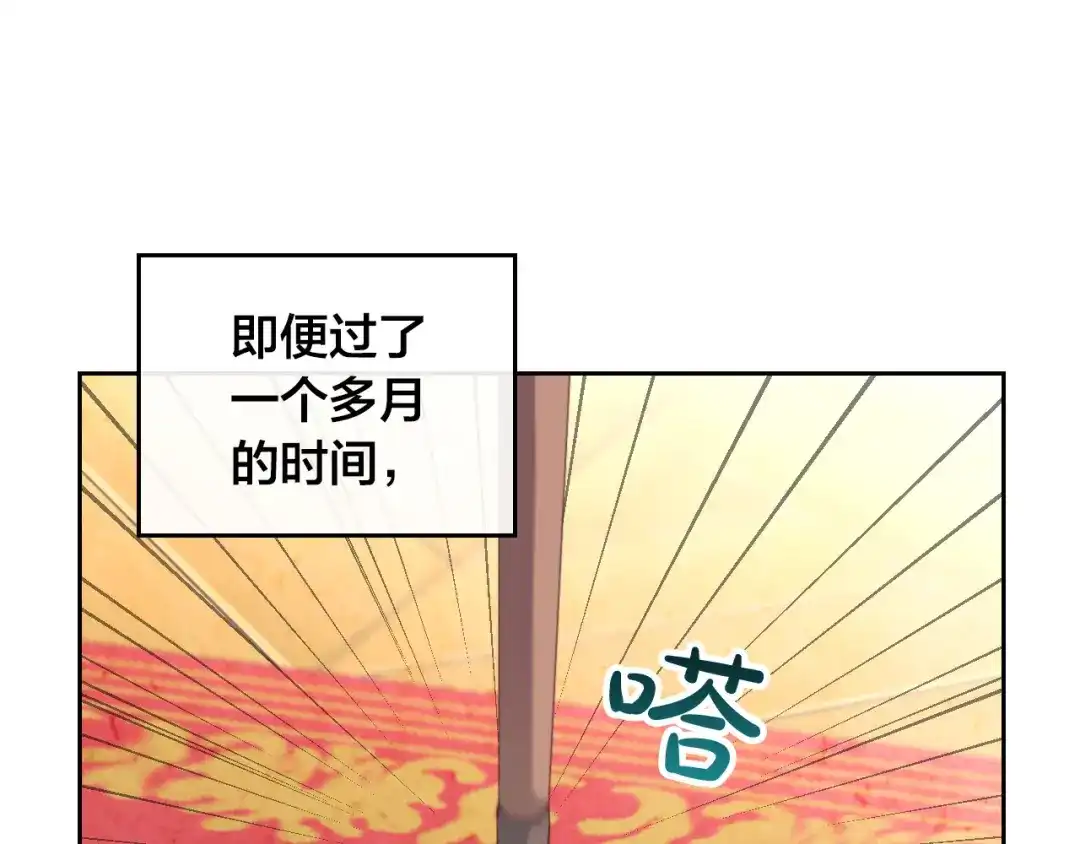 皇帝与女骑士 第116话 悼旗 第67页