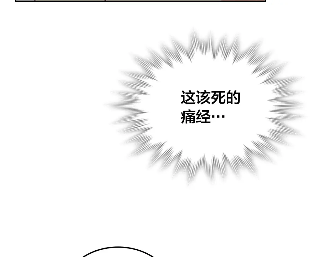 皇帝与女骑士 第116话 悼旗 第46页
