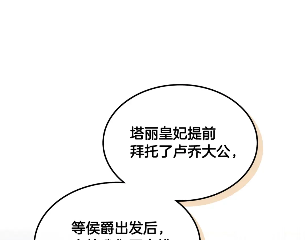 皇帝与女骑士 第116话 悼旗 第117页