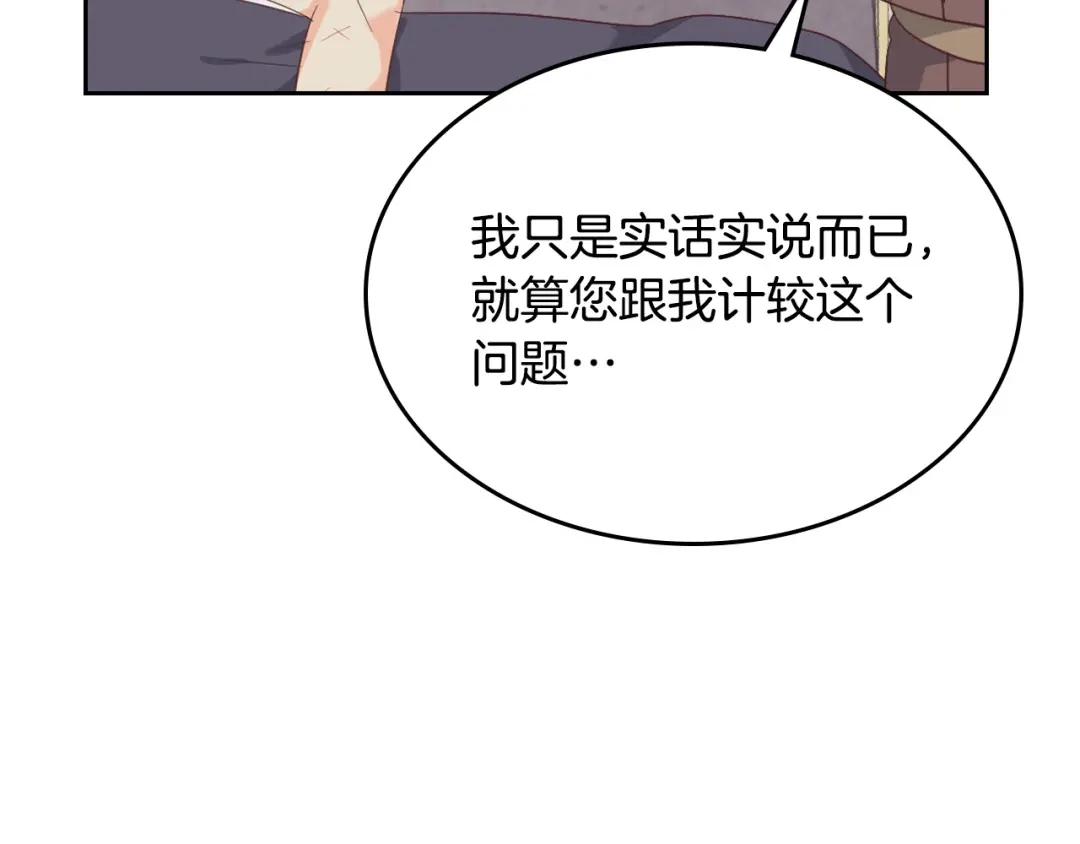 皇帝与女骑士 第116话 悼旗 第33页