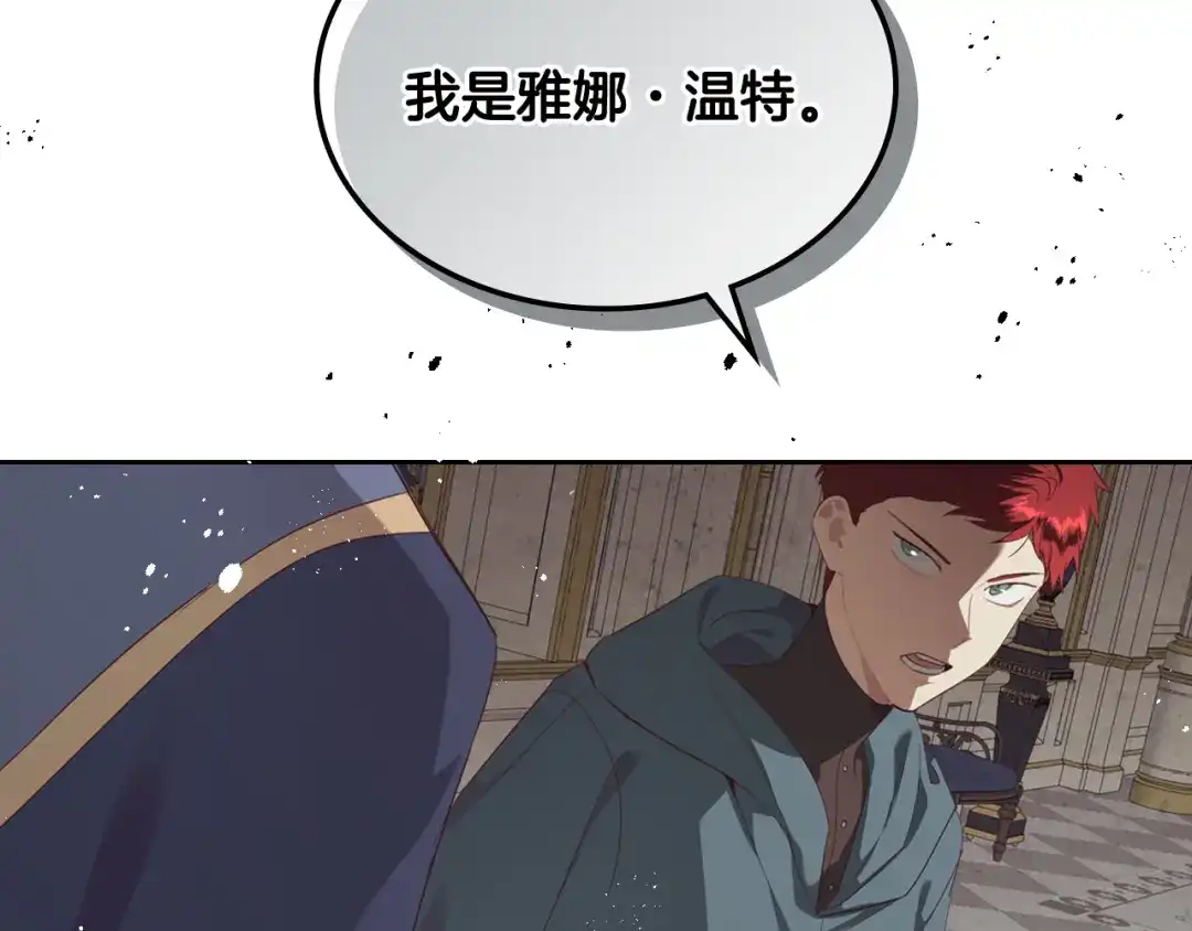 皇帝与女骑士 第117话 出去！ 第53页