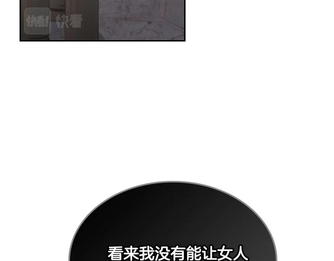 皇帝与女骑士 第117话 出去！ 第78页