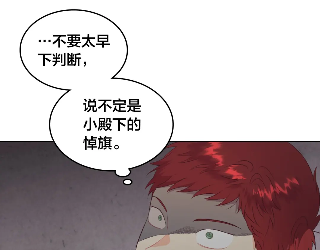 皇帝与女骑士 第117话 出去！ 第4页