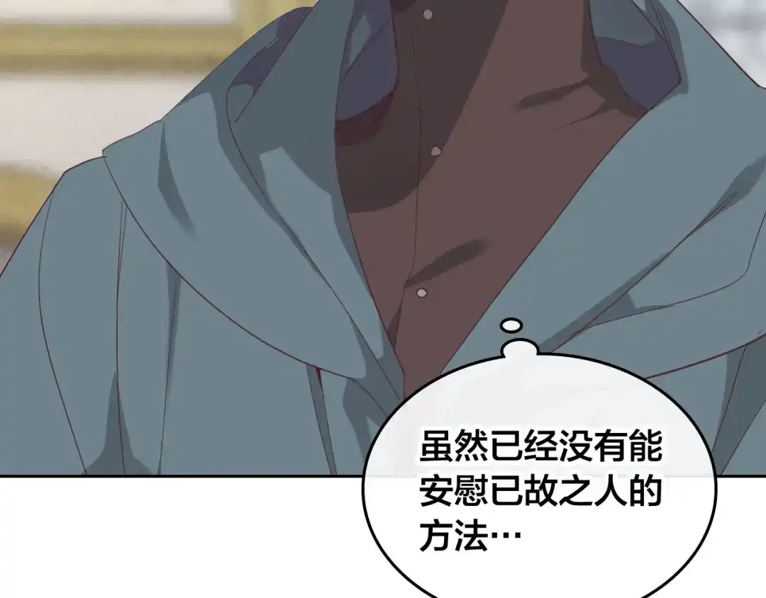 皇帝与女骑士 第117话 出去！ 第63页