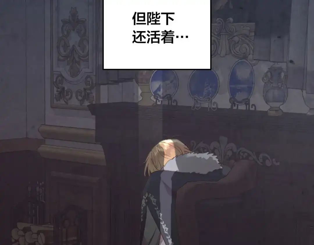 皇帝与女骑士 第117话 出去！ 第65页