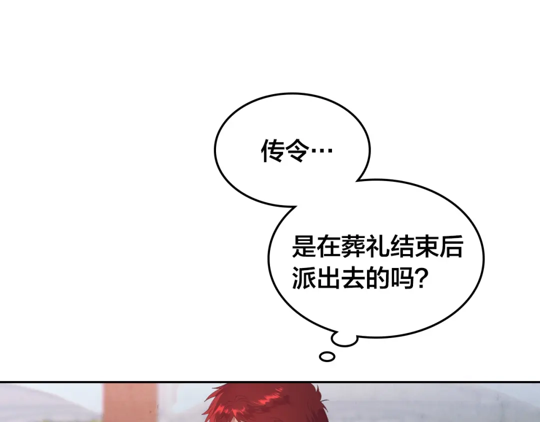 皇帝与女骑士 第117话 出去！ 第33页