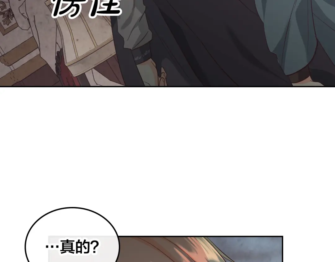 皇帝与女骑士 第117话 出去！ 第117页