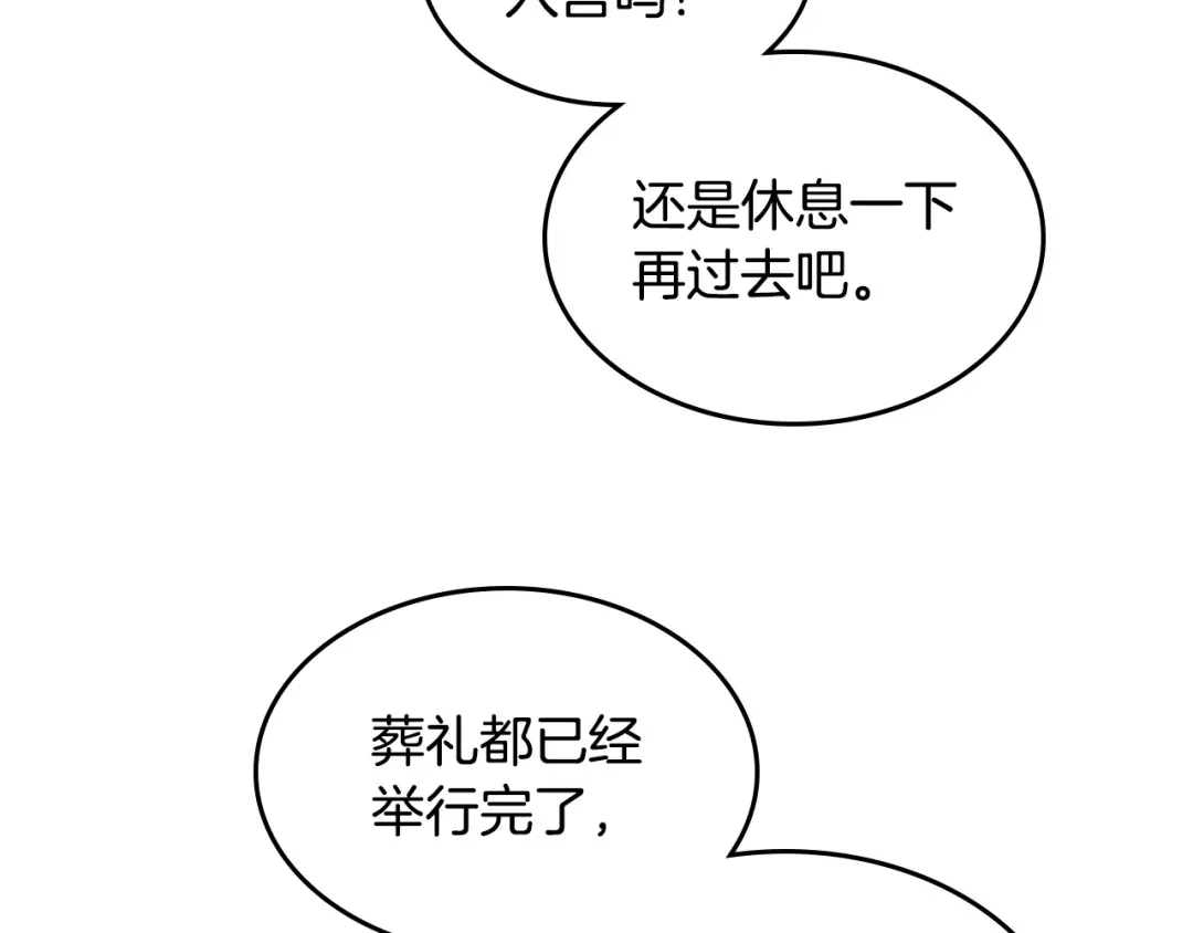 皇帝与女骑士 第117话 出去！ 第19页