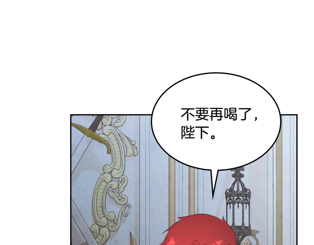 皇帝与女骑士 第117话 出去！ 第99页