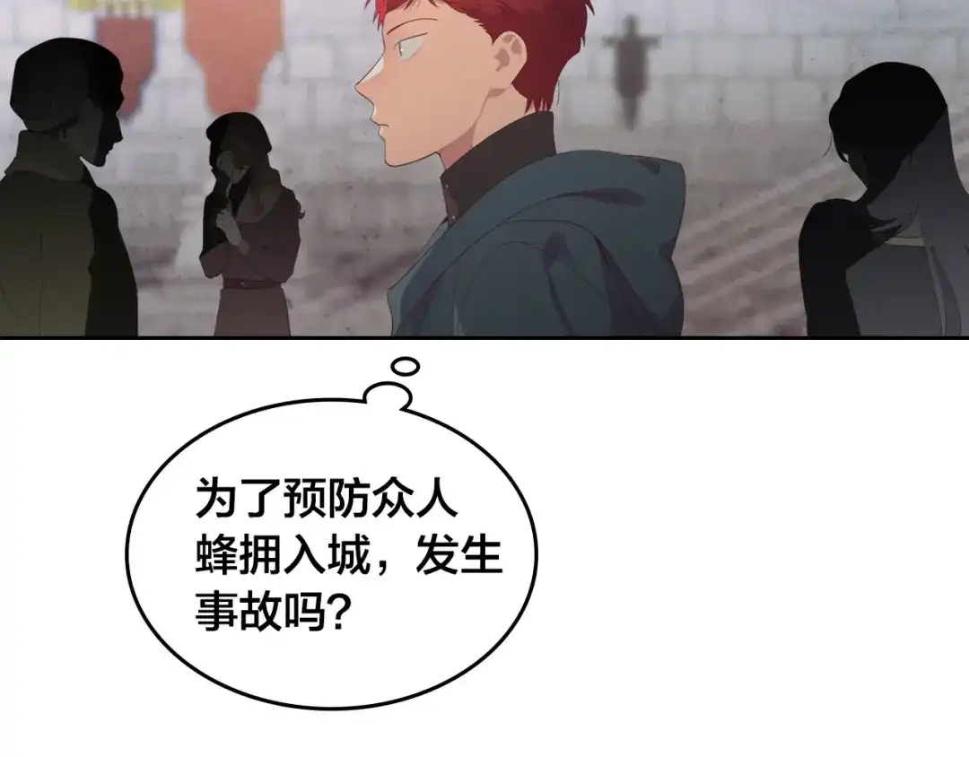 皇帝与女骑士 第117话 出去！ 第34页