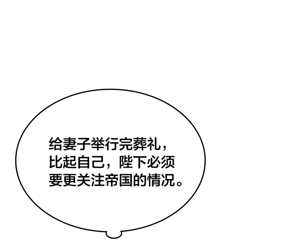 皇帝与女骑士 第117话 出去！ 第61页