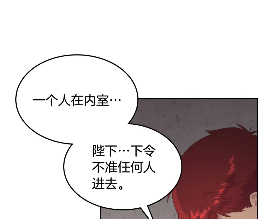 皇帝与女骑士 第117话 出去！ 第44页