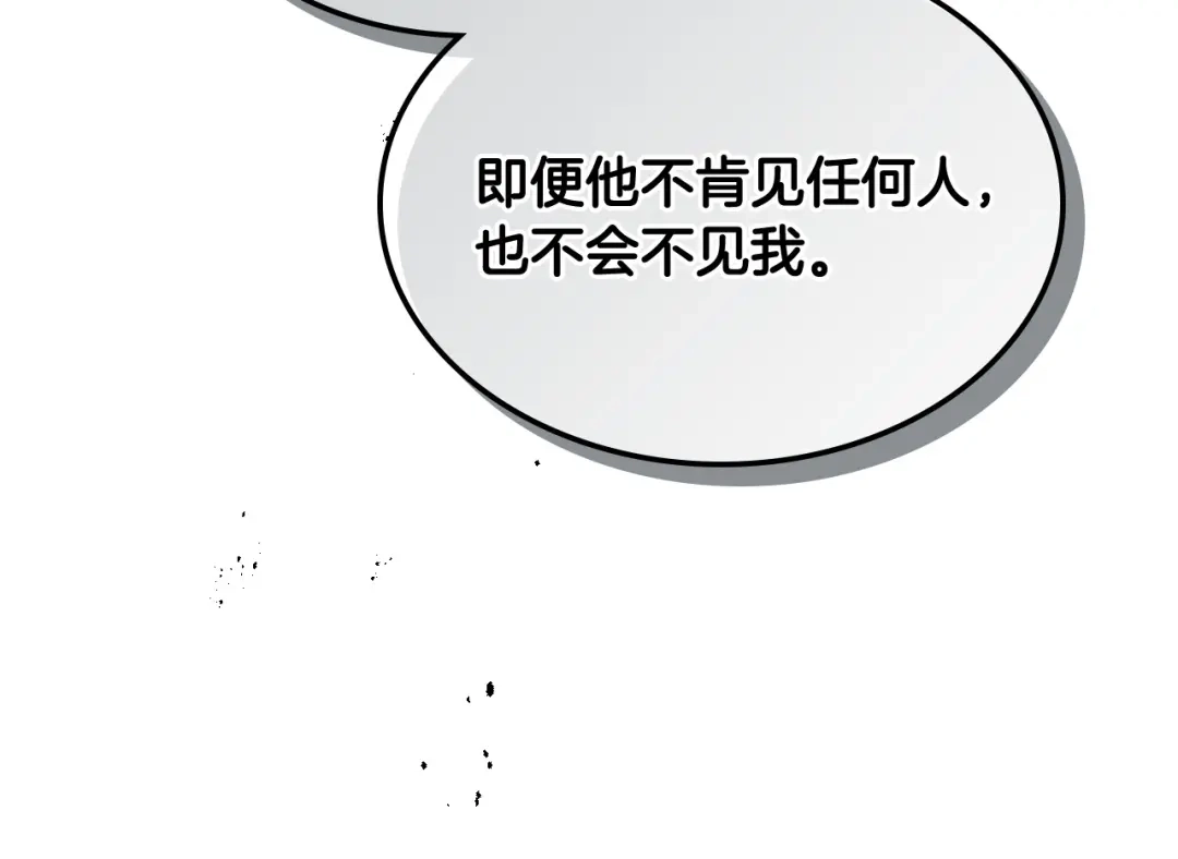 皇帝与女骑士 第117话 出去！ 第55页