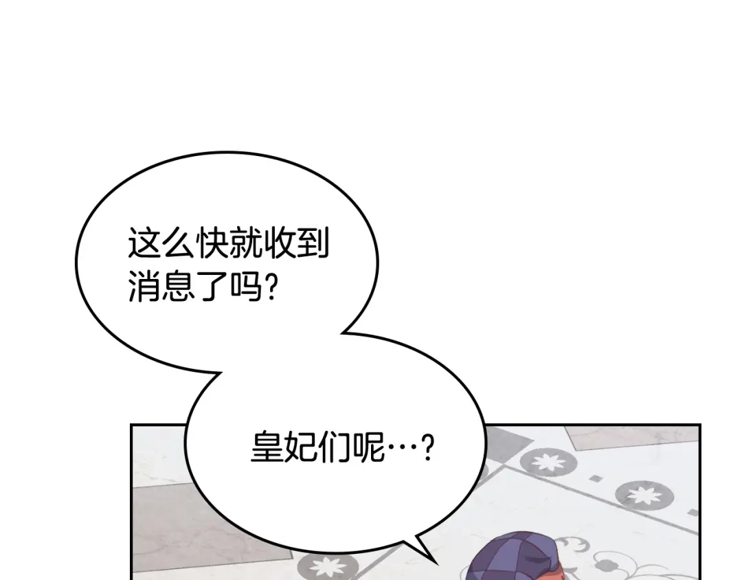 皇帝与女骑士 第117话 出去！ 第37页