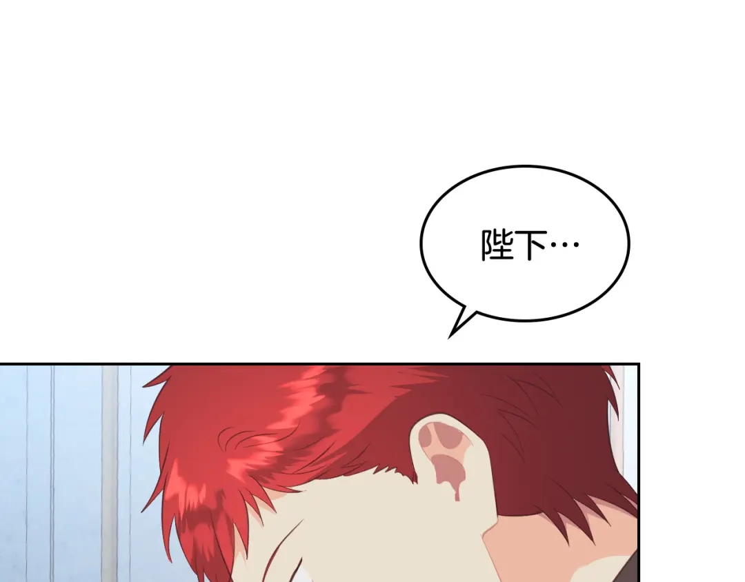 皇帝与女骑士 第117话 出去！ 第104页