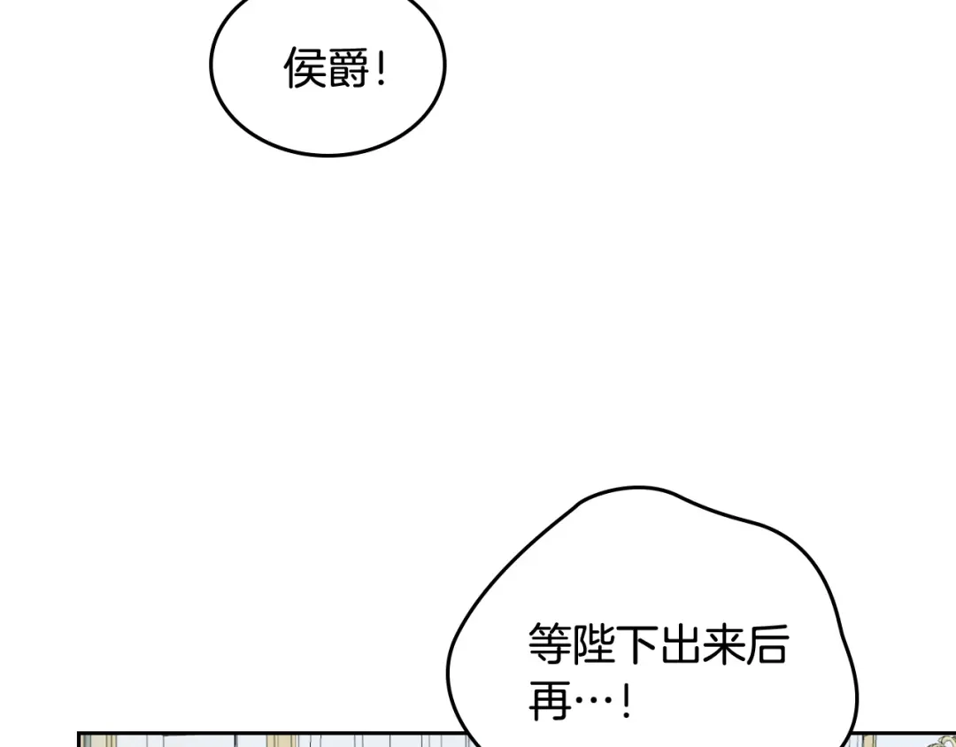 皇帝与女骑士 第117话 出去！ 第48页