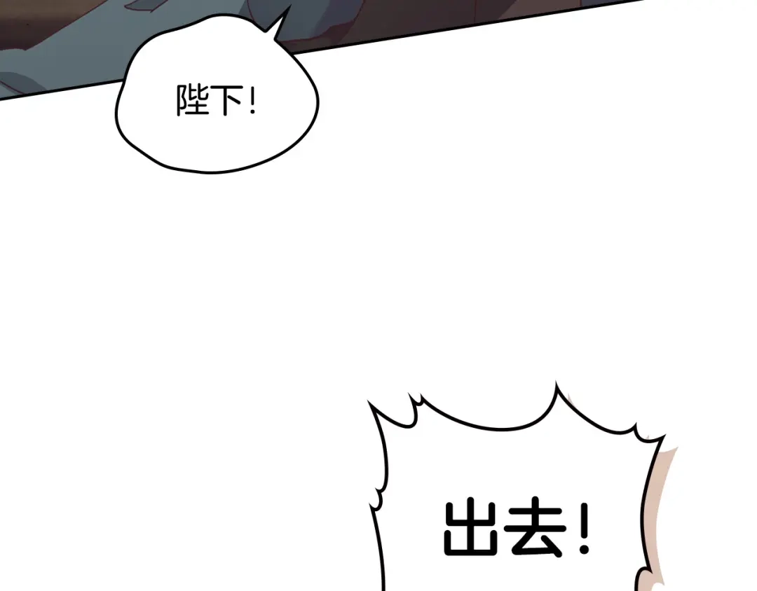皇帝与女骑士 第117话 出去！ 第127页