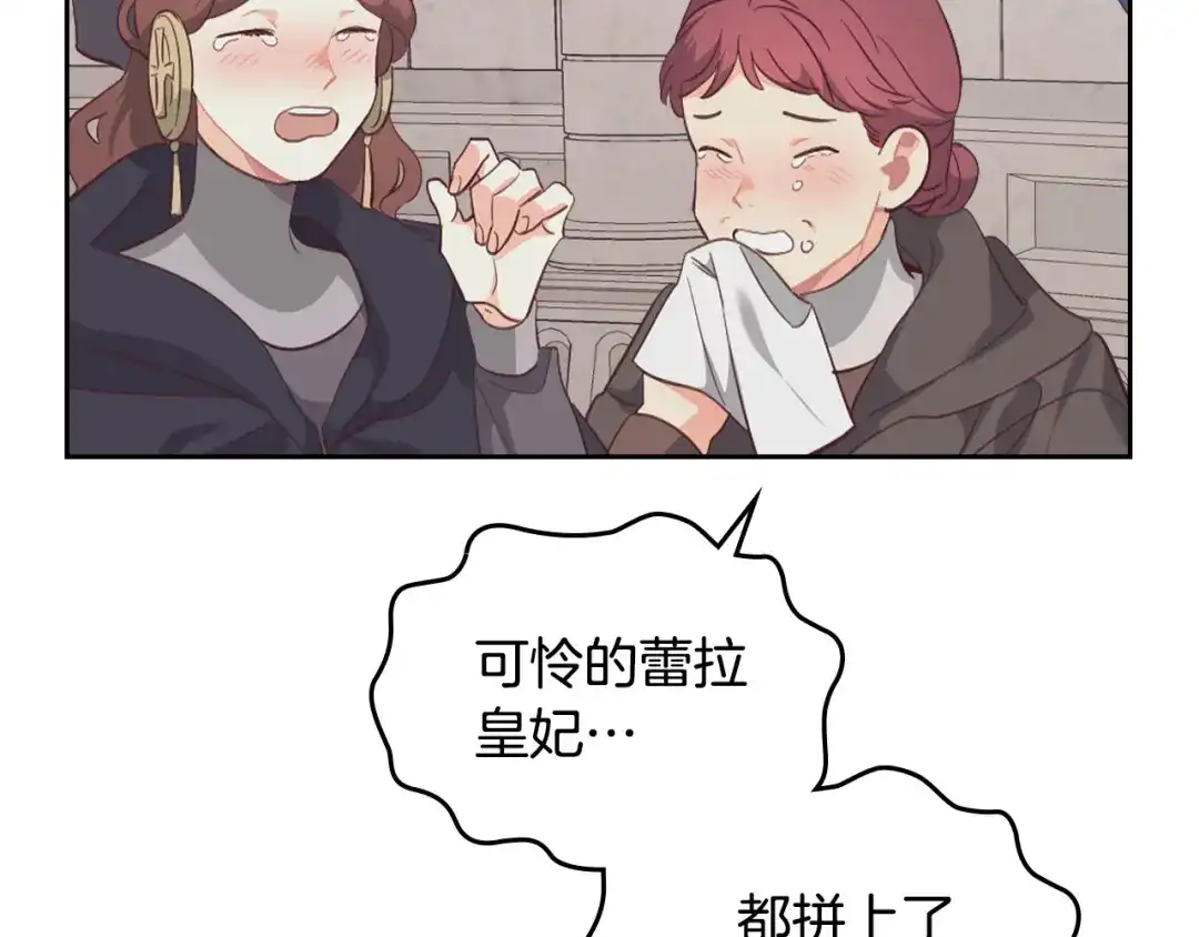 皇帝与女骑士 第117话 出去！ 第16页