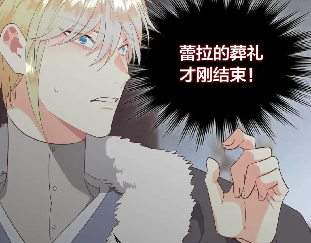 皇帝与女骑士 第117话 出去！ 第123页