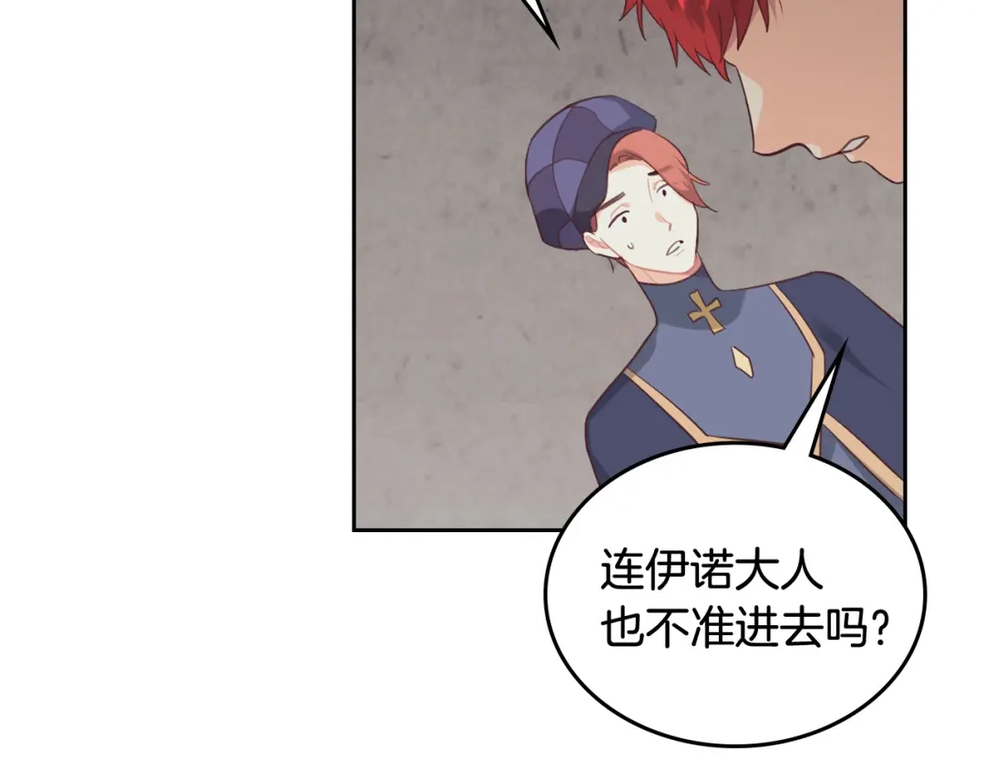 皇帝与女骑士 第117话 出去！ 第45页