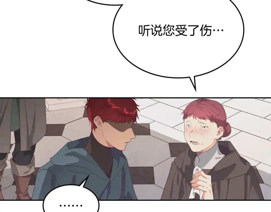 皇帝与女骑士 第117话 出去！ 第20页