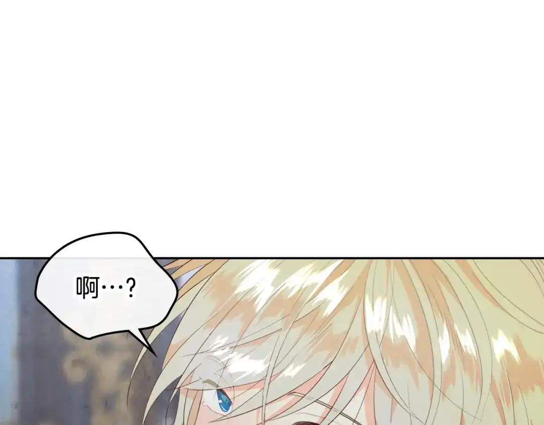 皇帝与女骑士 第117话 出去！ 第97页