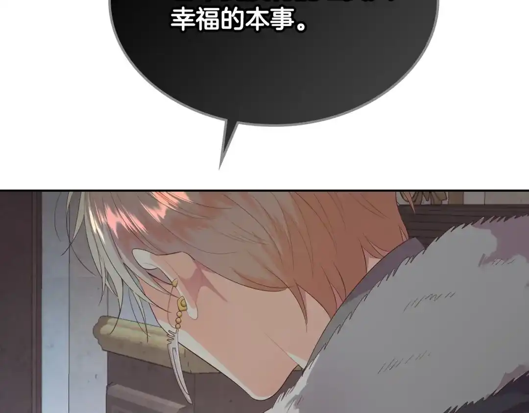 皇帝与女骑士 第117话 出去！ 第79页
