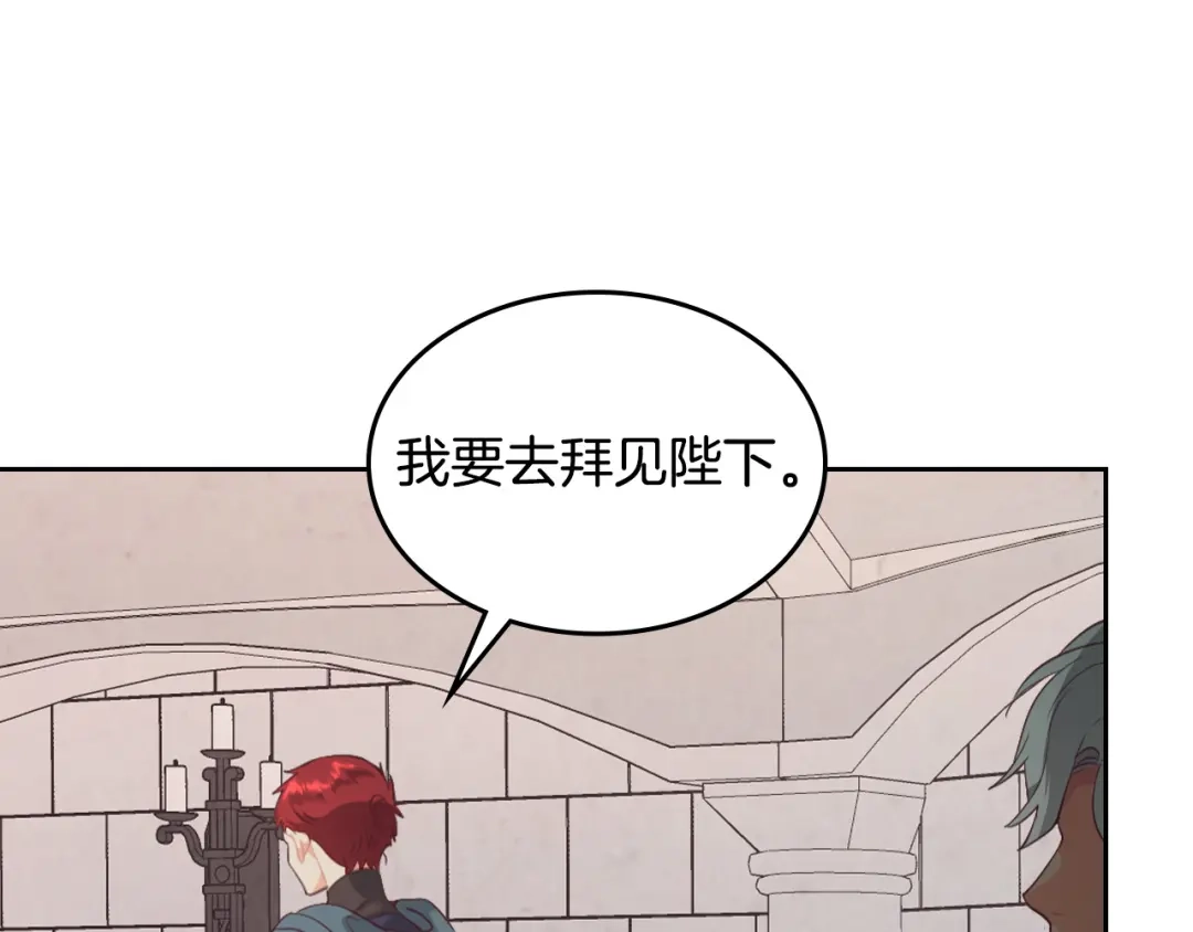 皇帝与女骑士 第117话 出去！ 第22页