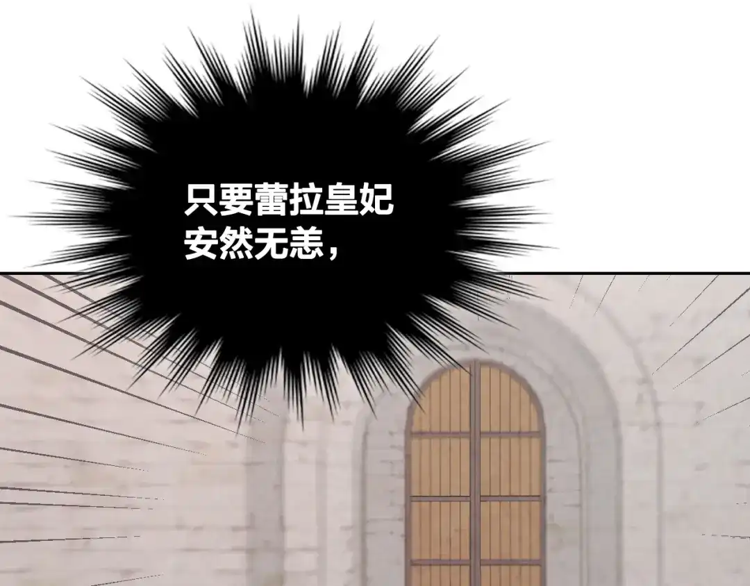 皇帝与女骑士 第117话 出去！ 第6页