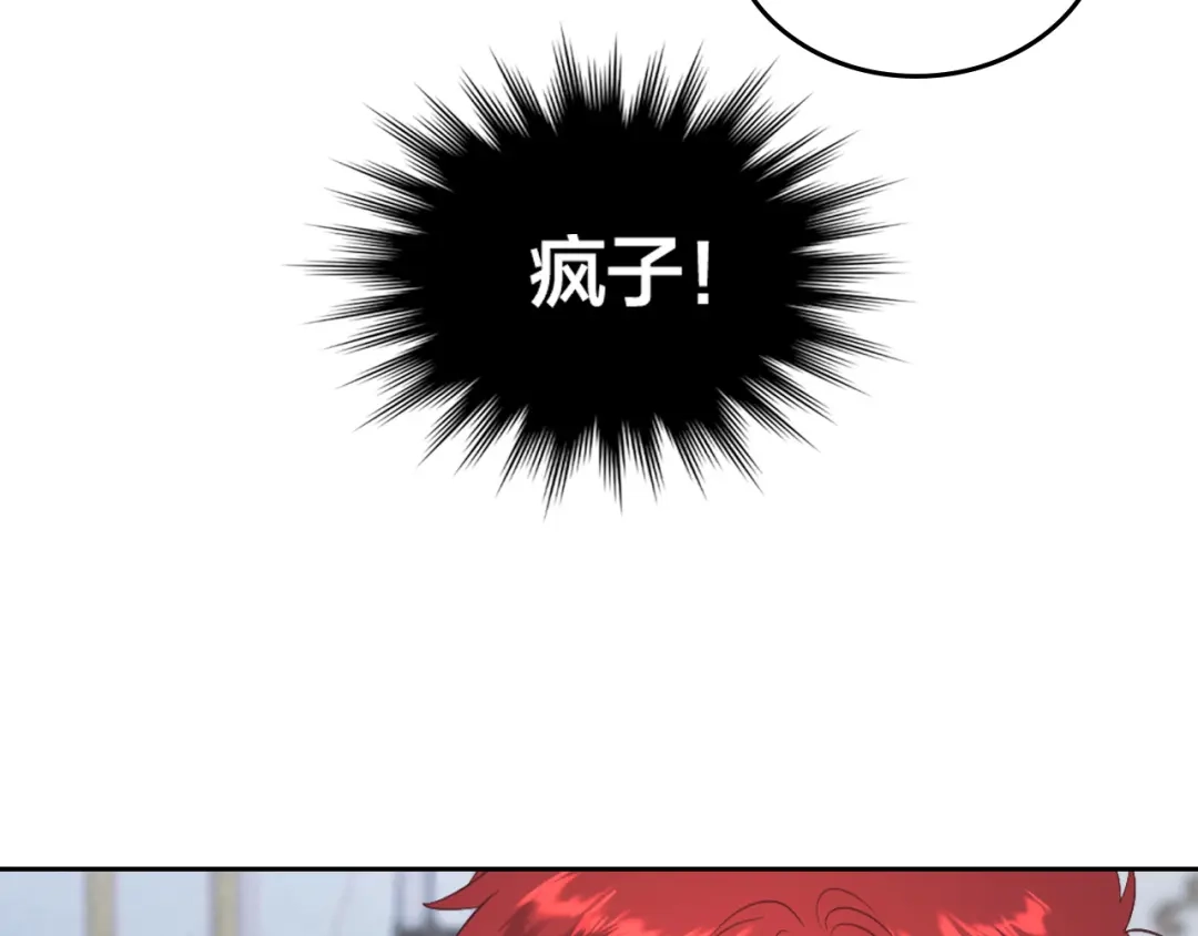 皇帝与女骑士 第117话 出去！ 第120页
