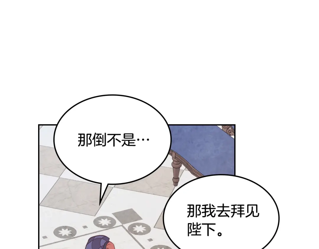 皇帝与女骑士 第117话 出去！ 第46页