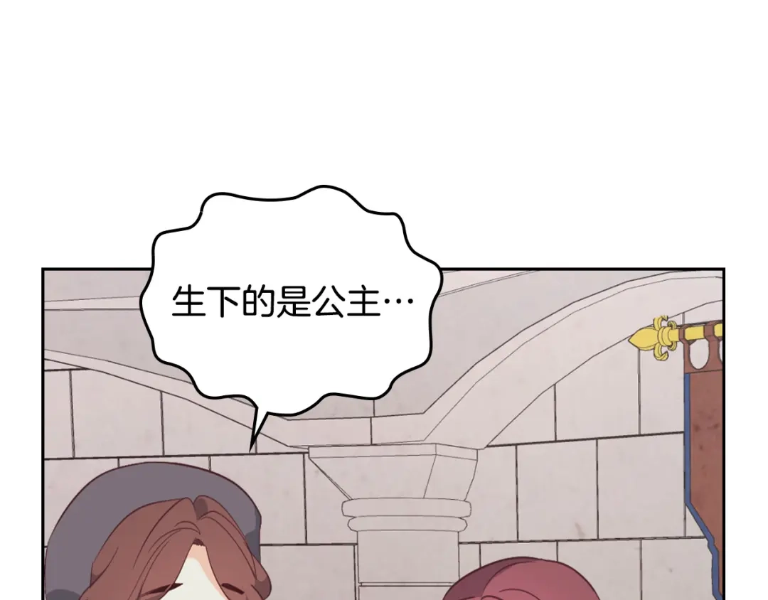 皇帝与女骑士 第117话 出去！ 第15页