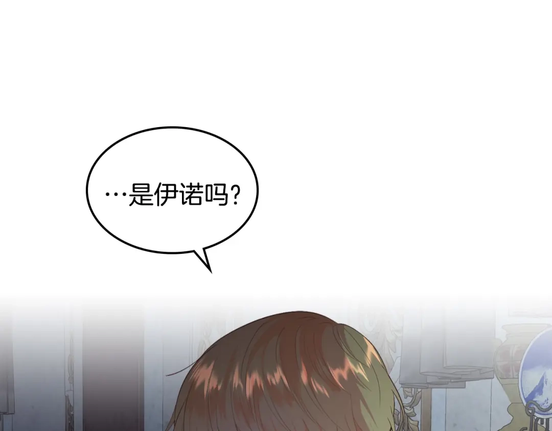 皇帝与女骑士 第117话 出去！ 第68页