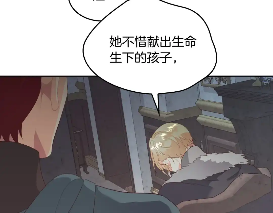 皇帝与女骑士 第117话 出去！ 第84页