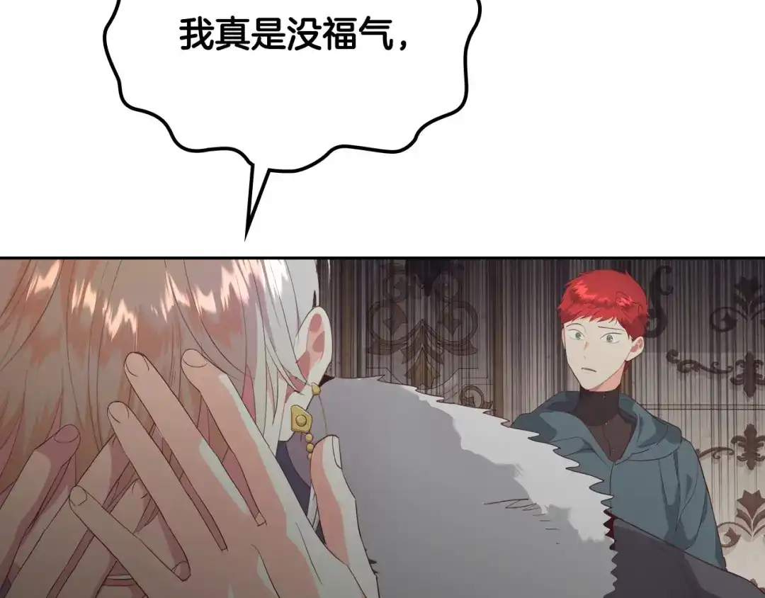 皇帝与女骑士 第117话 出去！ 第86页