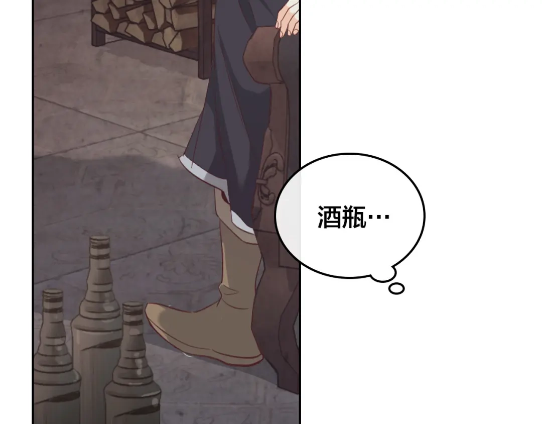 皇帝与女骑士 第117话 出去！ 第77页