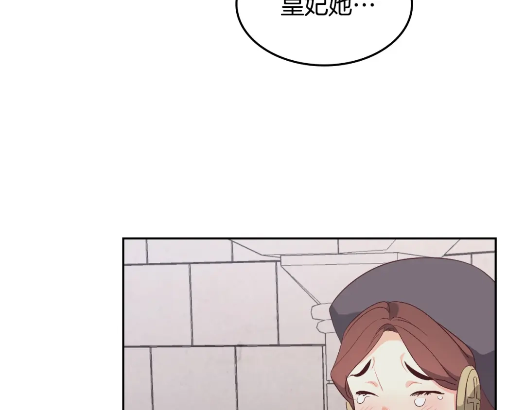 皇帝与女骑士 第117话 出去！ 第10页