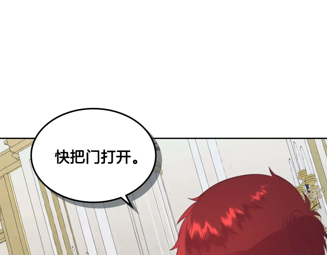 皇帝与女骑士 第117话 出去！ 第56页
