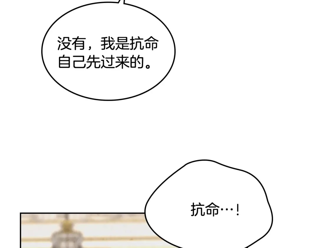 皇帝与女骑士 第117话 出去！ 第39页