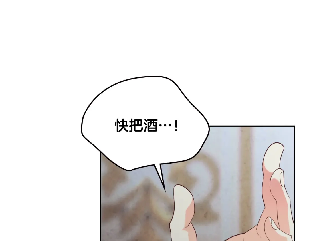 皇帝与女骑士 第117话 出去！ 第92页