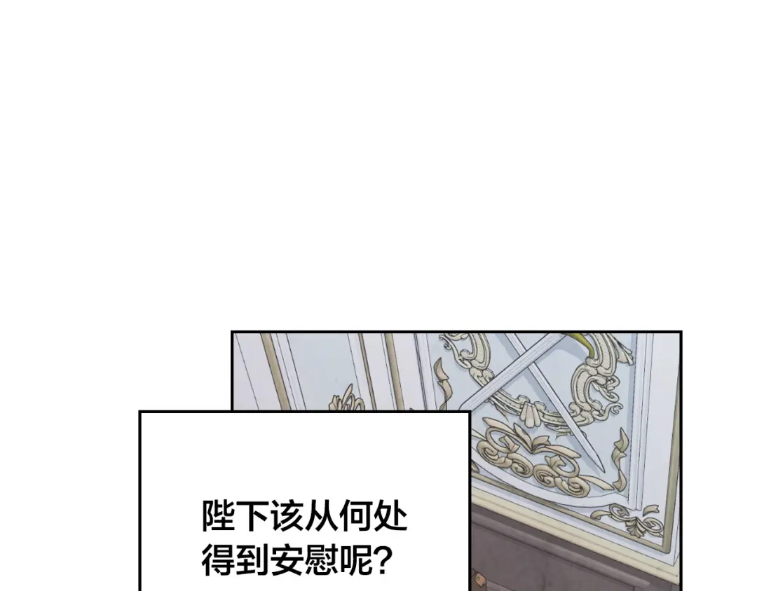 皇帝与女骑士 第117话 出去！ 第70页