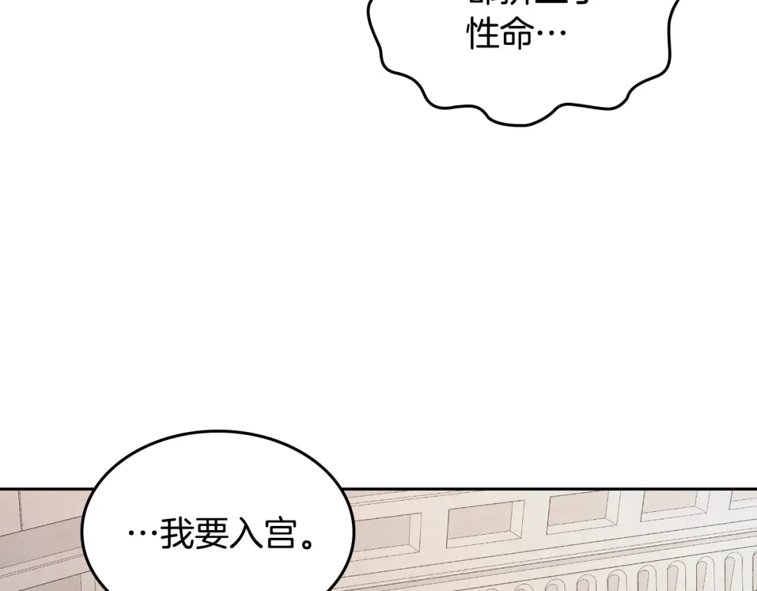 皇帝与女骑士 第117话 出去！ 第17页