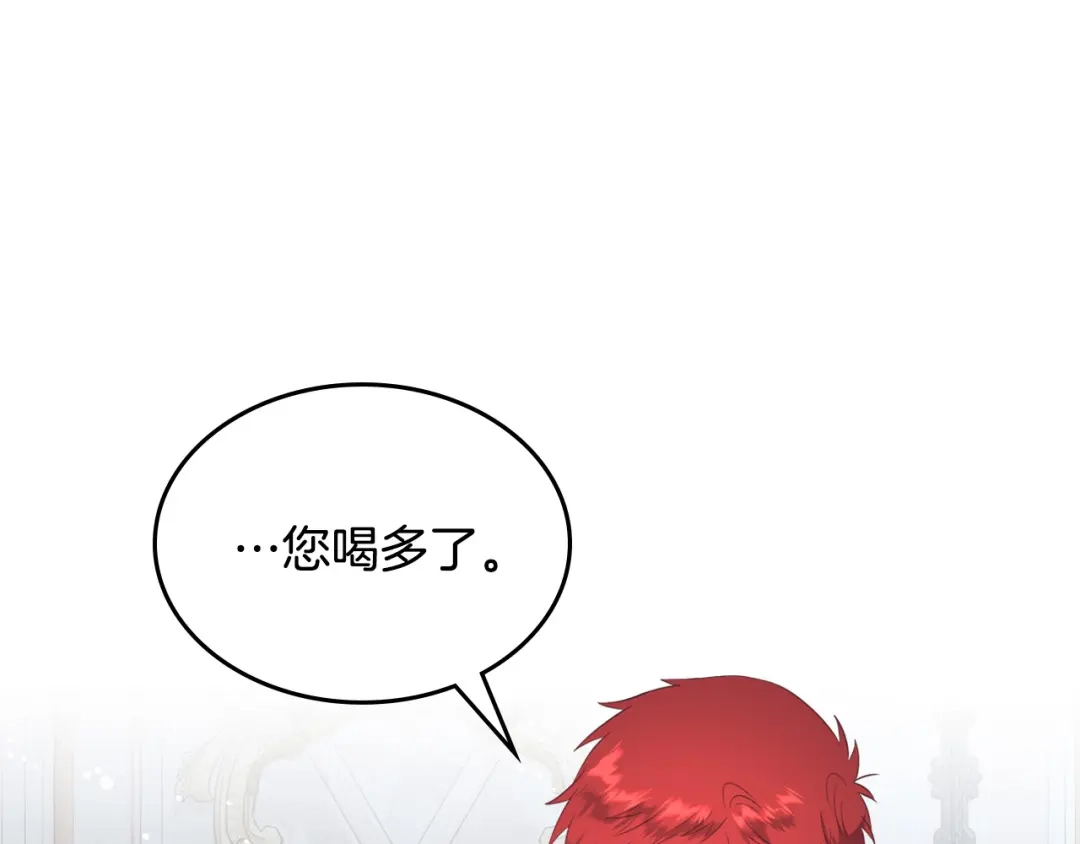 皇帝与女骑士 第117话 出去！ 第94页
