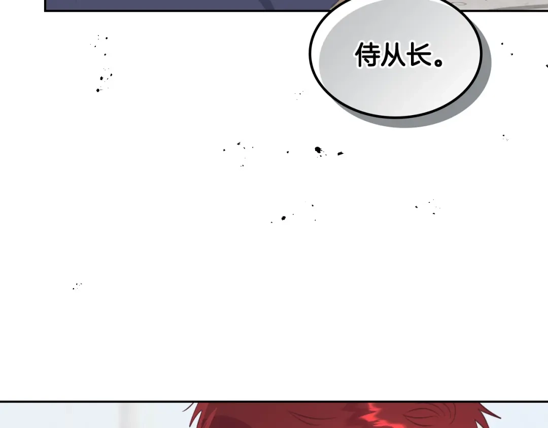 皇帝与女骑士 第117话 出去！ 第50页